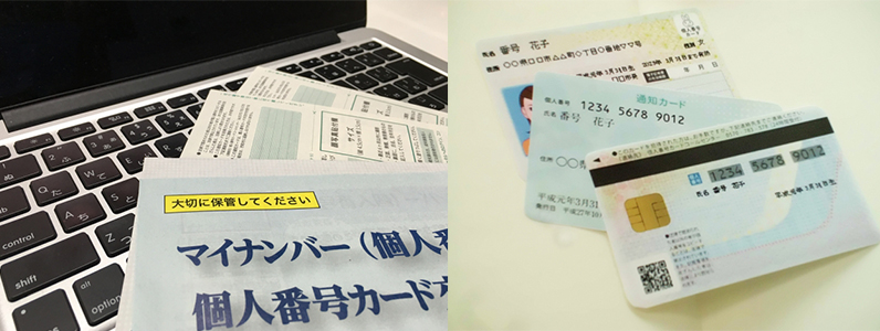 マイナンバーの基礎知識