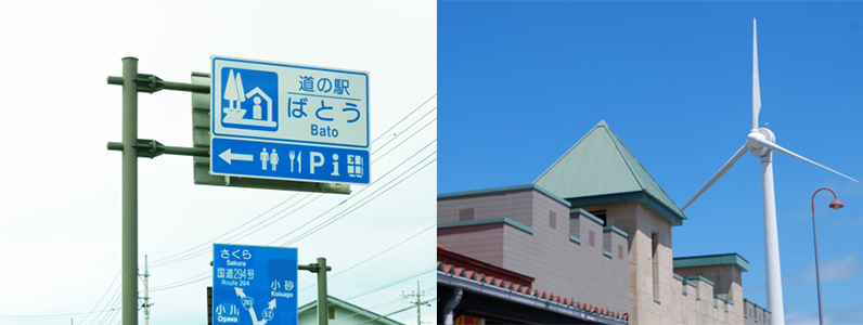 道の駅風景3