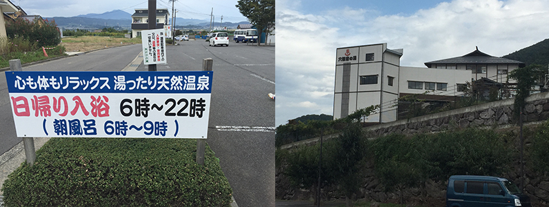 おぶせ温泉穴観音の湯