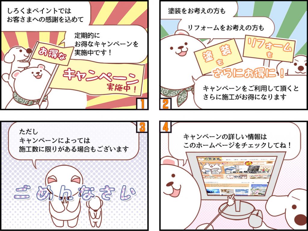 お得なキャンぺーjン情報