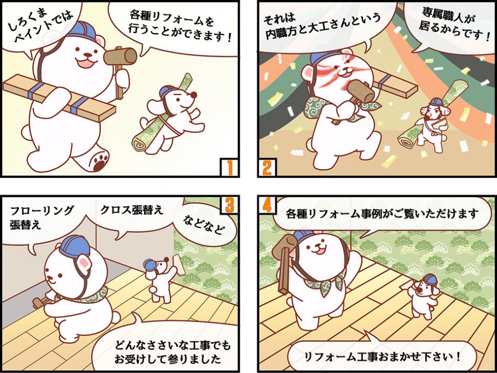 リフォームのご紹介