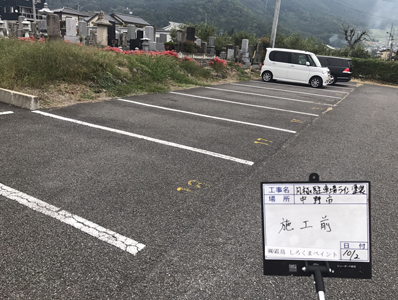 中野市小田中　T様　駐車場白線引き工事 写真