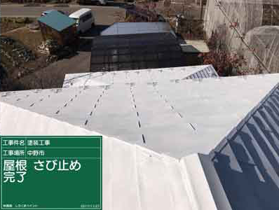 屋根のお色直し中、どんな色になるのかな? After 写真