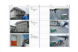 弊社写真帳