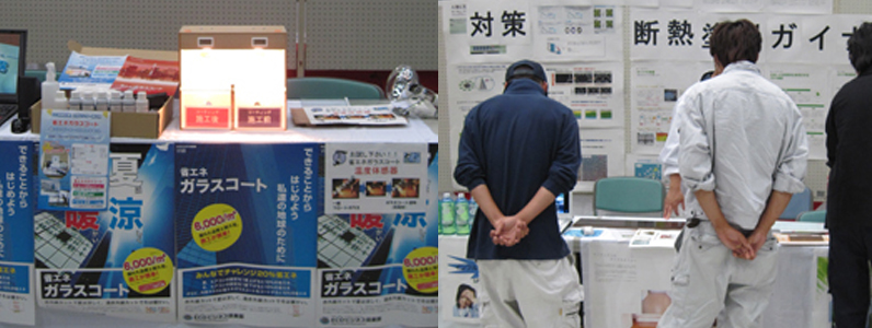 展示会に出展しているときのようすです